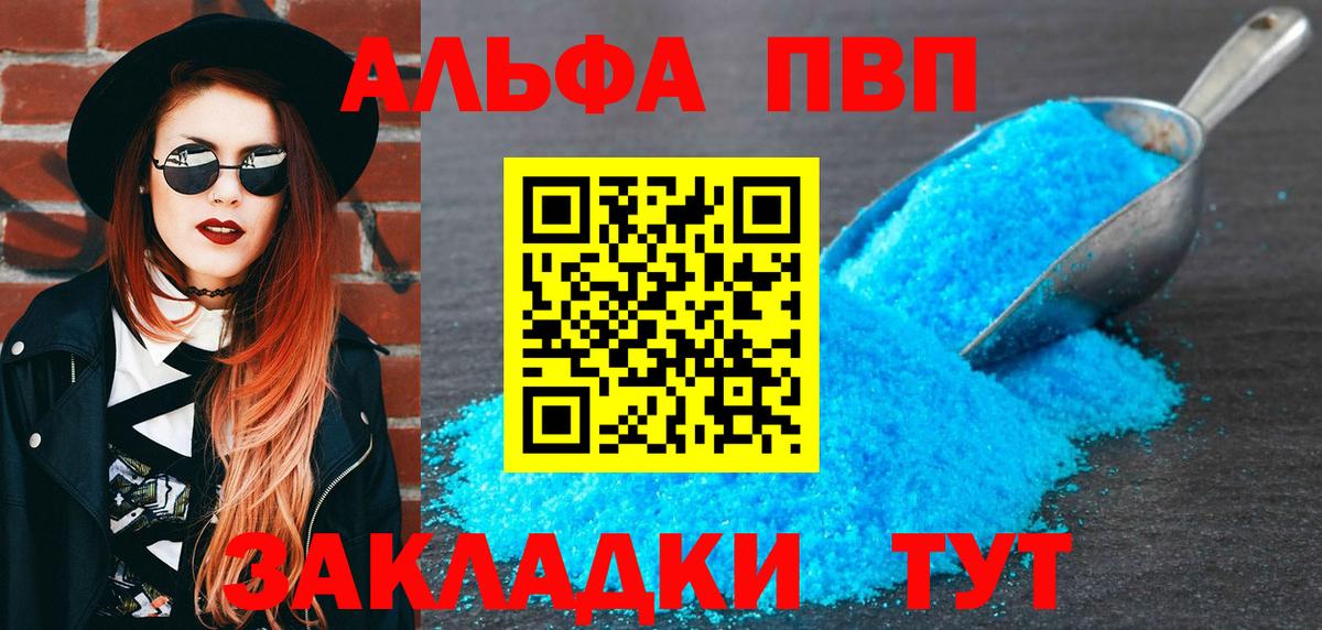 Альфа ПВП  А ПВП Crystall  Вход с VPN  где можно купить   APVP СК КРИС  A-PVP СК  Клинцы 