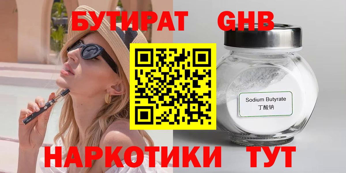 Бутират оксана  БУТИРАТ  Клинцы  Вход с VPN 