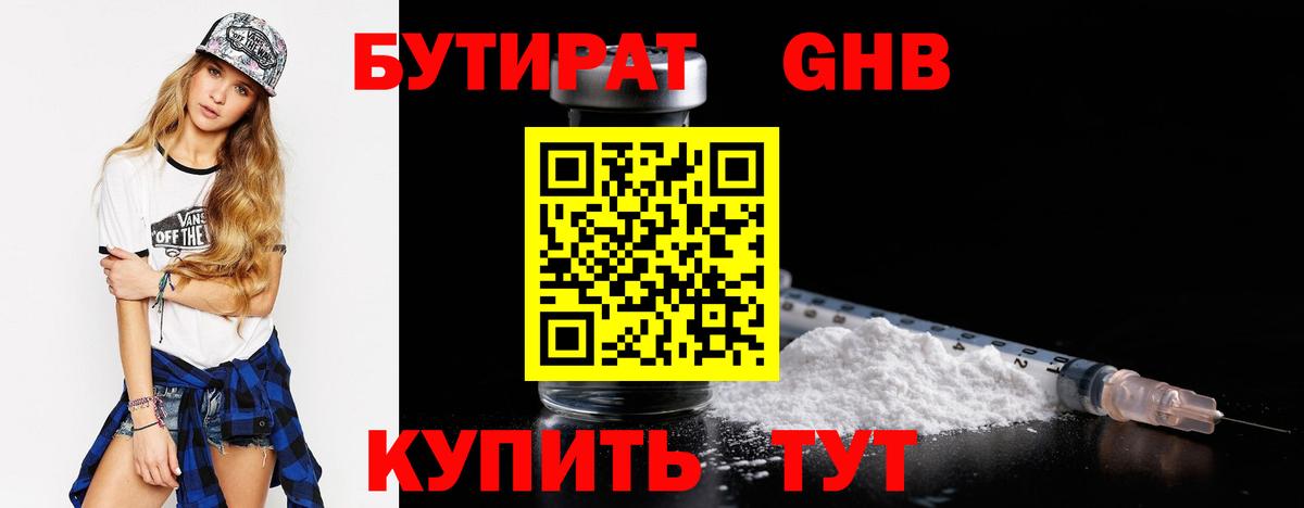 БУТИРАТ BDO 33% Клинцы