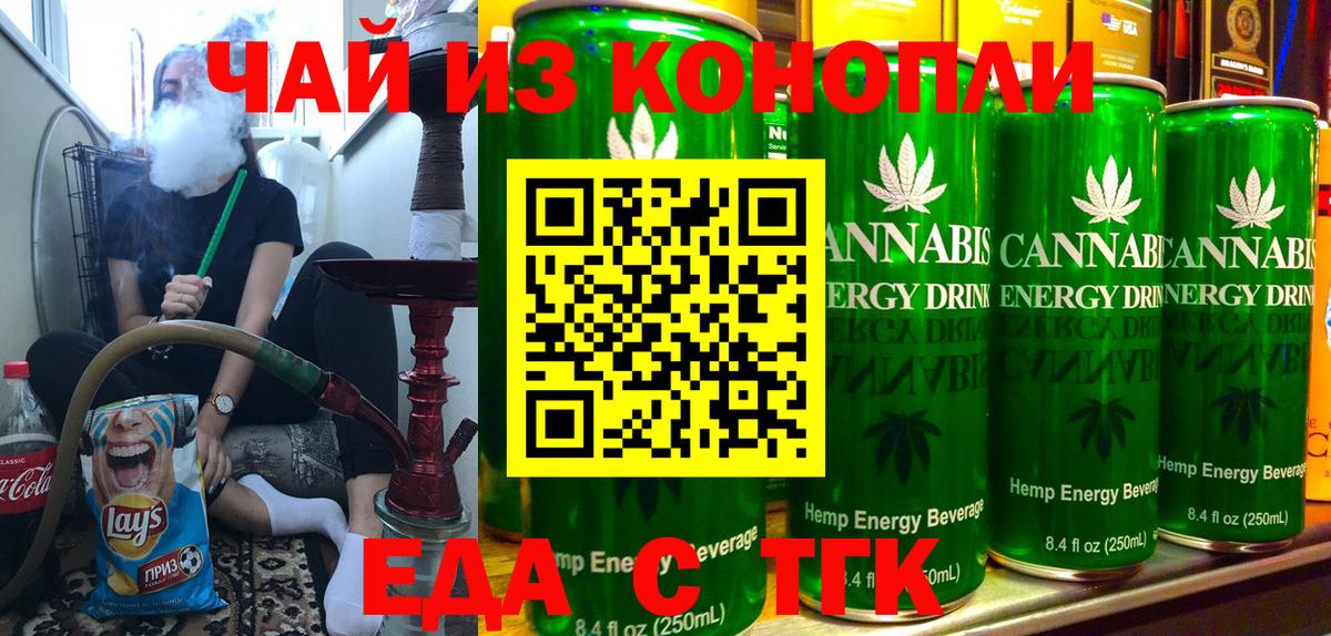 Еда ТГК марихуана  Вход с VPN  Клинцы 