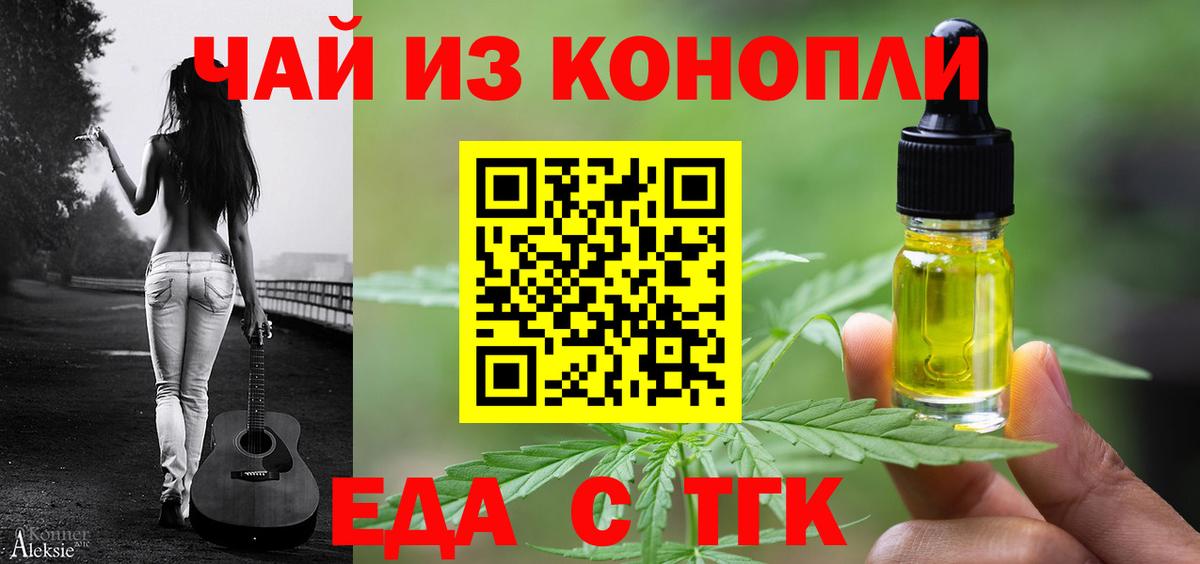 Cannafood марихуана Клинцы