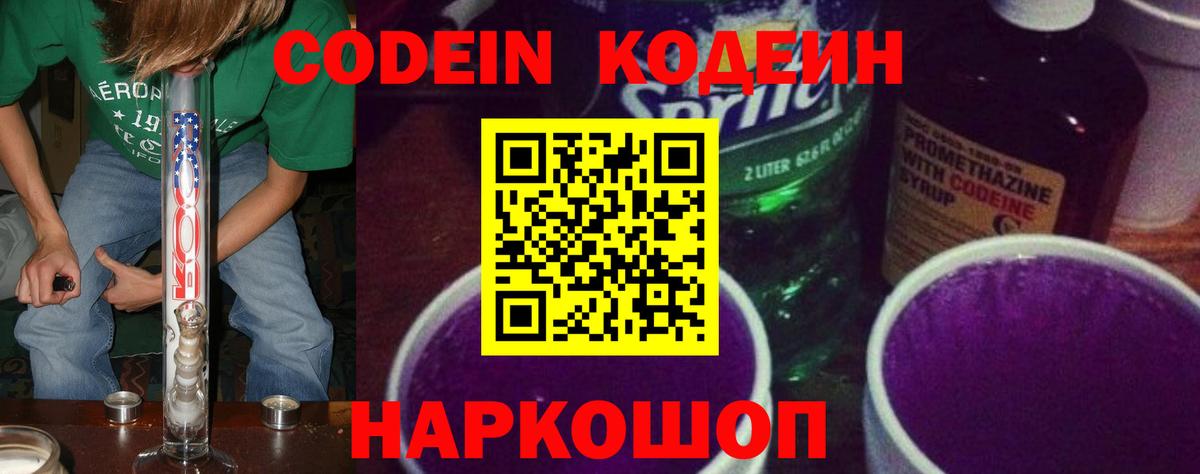 Клинцы  Кодеин напиток Lean (лин)  Codein напиток Lean (лин)  Вход с VPN 