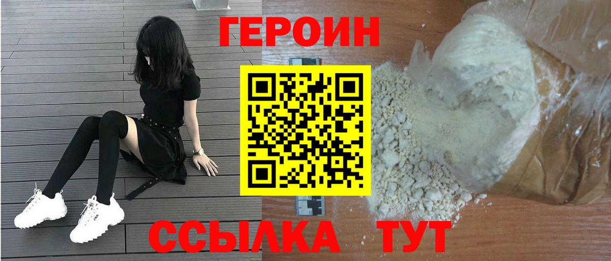 ГЕРОИН афганец Клинцы