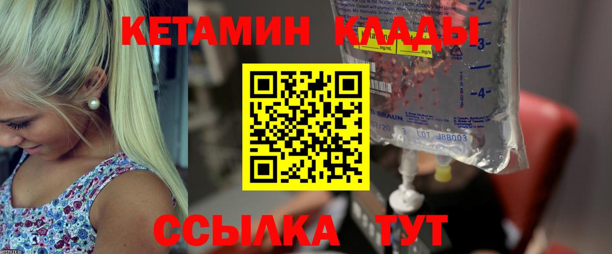 Клинцы  КЕТАМИН ketamine  Вход с VPN  Кетамин ketamine 