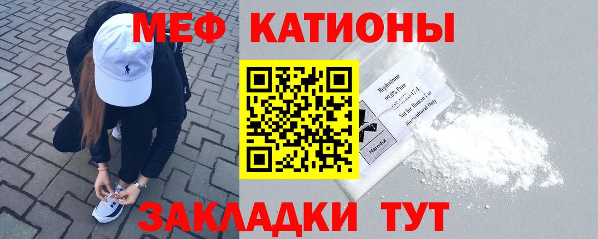 Меф мяу мяу мука Клинцы