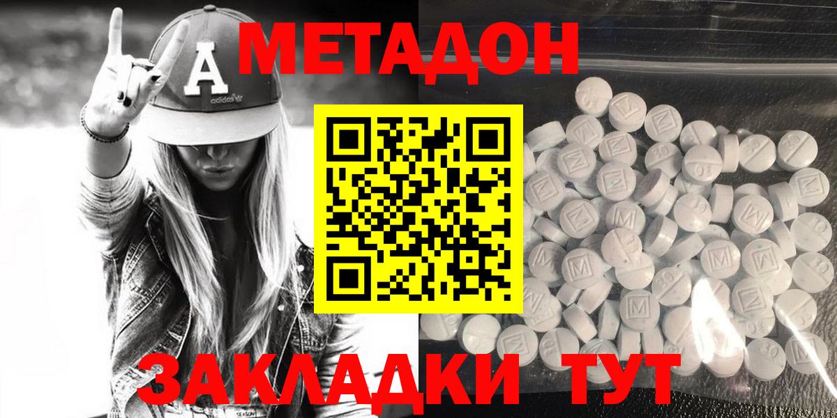 Клинцы  Метадон белоснежный  МЕТАДОН мёд  Вход с VPN 