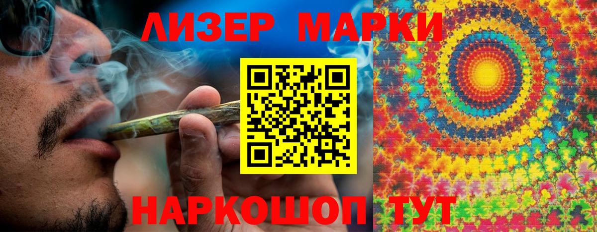 Наркотические марки 1,8мг Клинцы