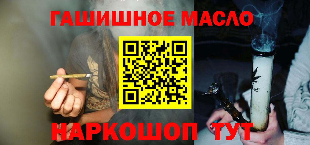 ТГК гашишное масло Клинцы
